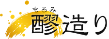 醪（もろみ）造り