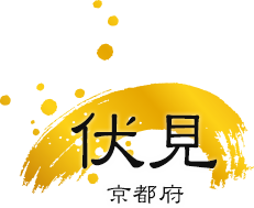 伏見 京都府
